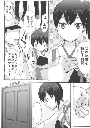 Kaga wa Yuushuu na Ko desu kara Page #5