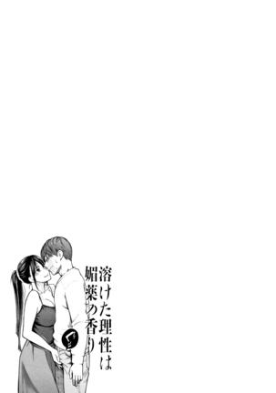 Toketa Risei wa Biyaku no Kaori Ch. 1 - 5 Page #42