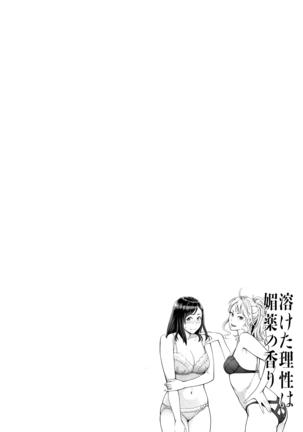 Toketa Risei wa Biyaku no Kaori Ch. 1 - 5 Page #43