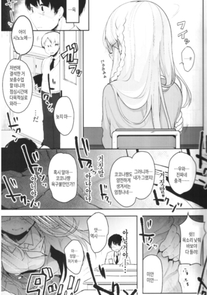 Boku no Kanojo wo Shoukai Shimasu - Page 11