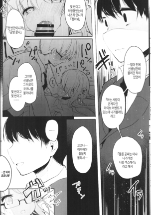 Boku no Kanojo wo Shoukai Shimasu Page #14