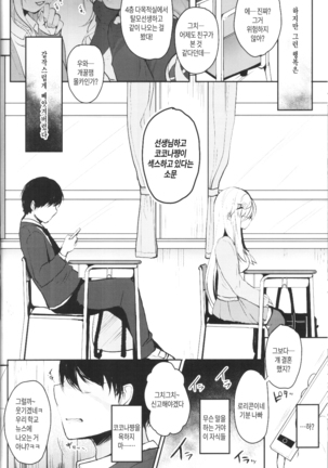 Boku no Kanojo wo Shoukai Shimasu - Page 10