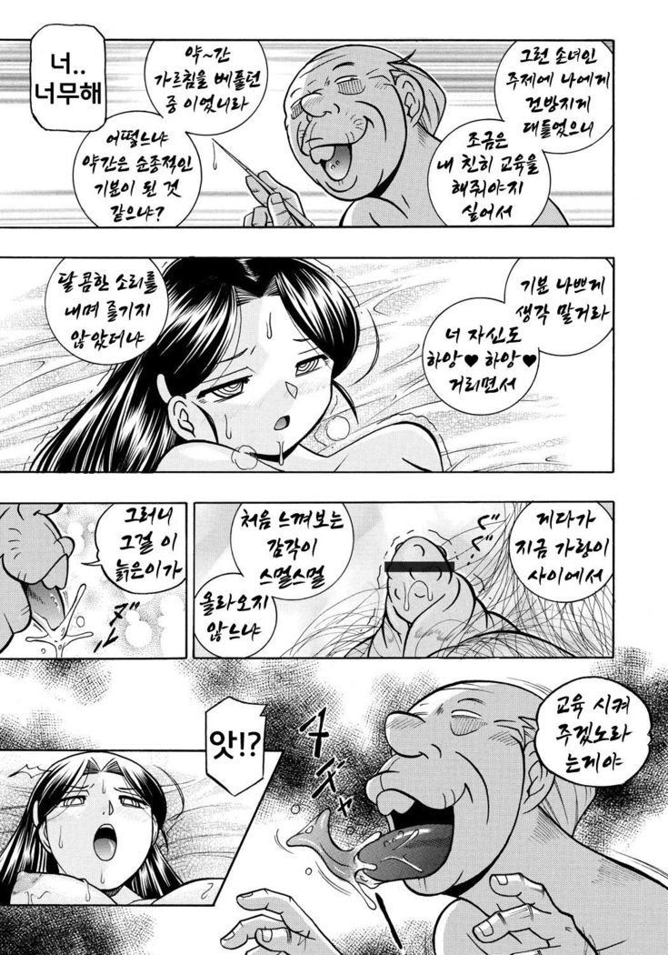 Reijou Maiko ~Kyuuka no Hien~ Ch. 3 | 열락영애 마이코 ~유서 깊은 가문의 비밀 잔치~ 3화