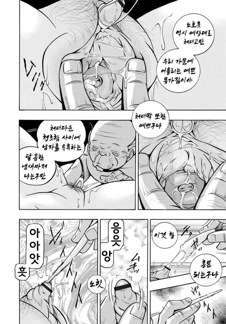 Reijou Maiko ~Kyuuka no Hien~ Ch. 3 | 열락영애 마이코 ~유서 깊은 가문의 비밀 잔치~ 3화