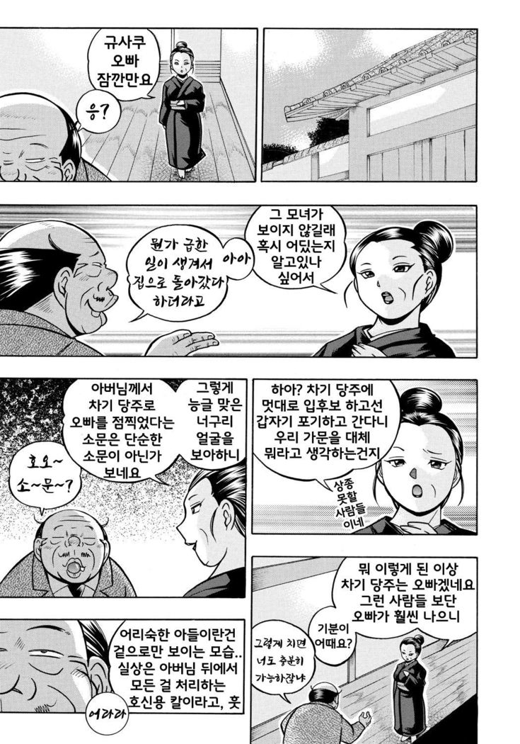 Reijou Maiko ~Kyuuka no Hien~ Ch. 3 | 열락영애 마이코 ~유서 깊은 가문의 비밀 잔치~ 3화