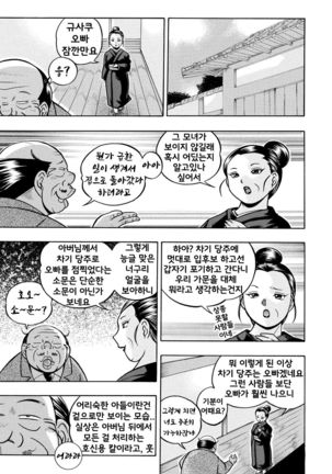 Reijou Maiko ~Kyuuka no Hien~ Ch. 3 | 열락영애 마이코 ~유서 깊은 가문의 비밀 잔치~ 3화 Page #16