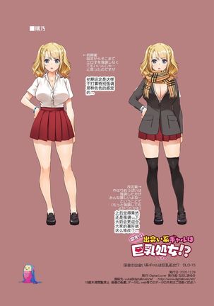 Inaka no Deaikei Gal wa Kyonyuu Shojo!? DLO-15 Page #62