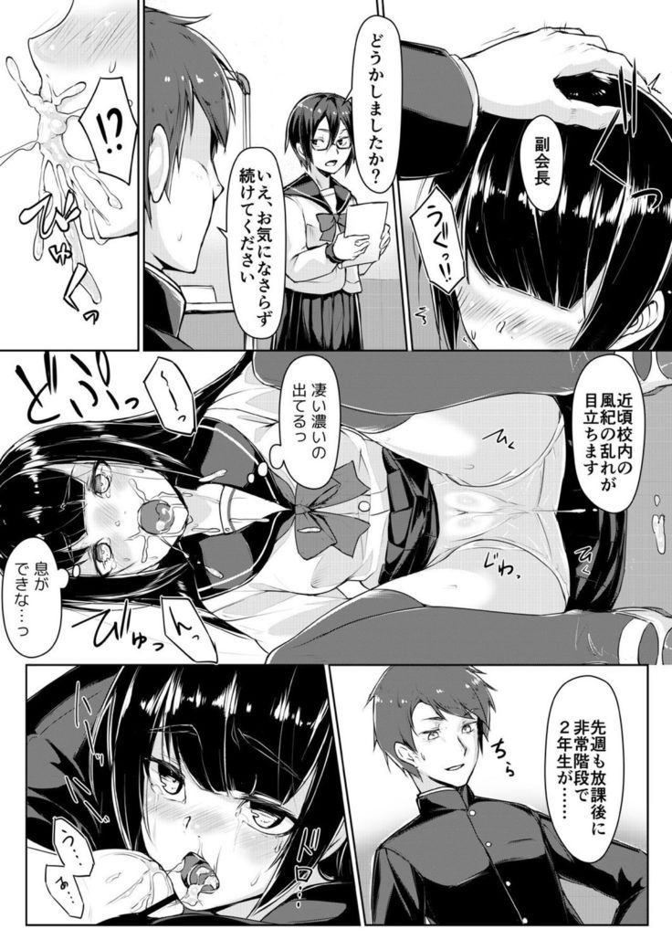 ドスケベな生徒会長を調教してやった～みんなの前で公開オ○ニー!?