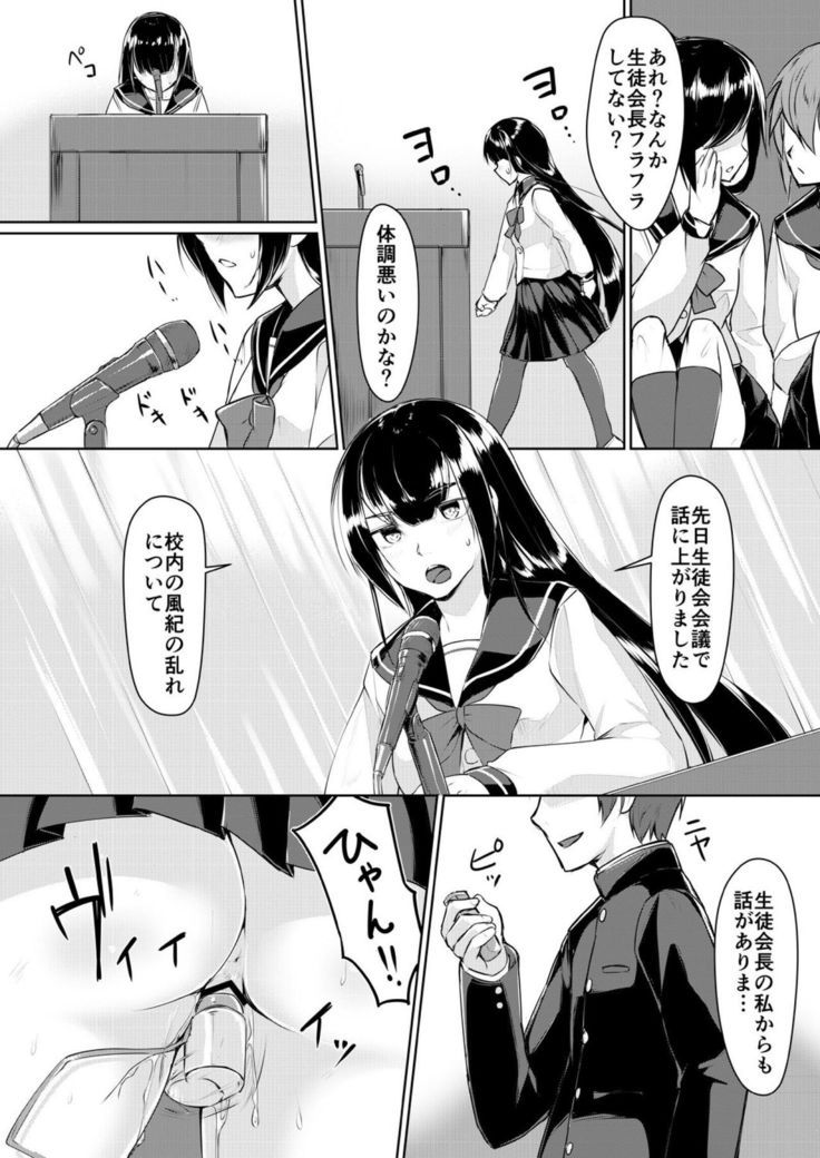 ドスケベな生徒会長を調教してやった～みんなの前で公開オ○ニー!?