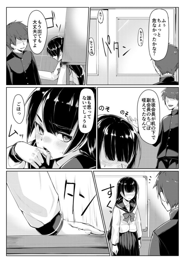 ドスケベな生徒会長を調教してやった～みんなの前で公開オ○ニー!?