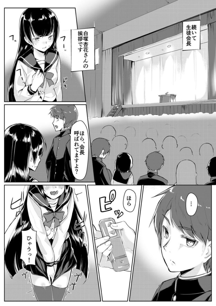 ドスケベな生徒会長を調教してやった～みんなの前で公開オ○ニー!?