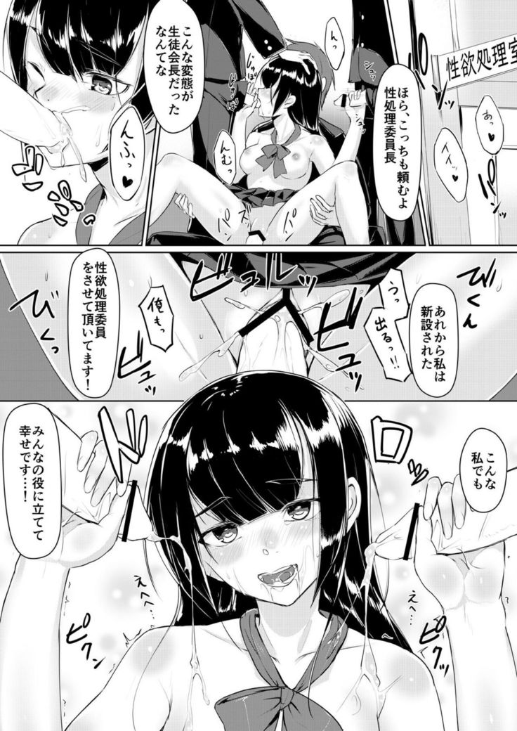 ドスケベな生徒会長を調教してやった～みんなの前で公開オ○ニー!?