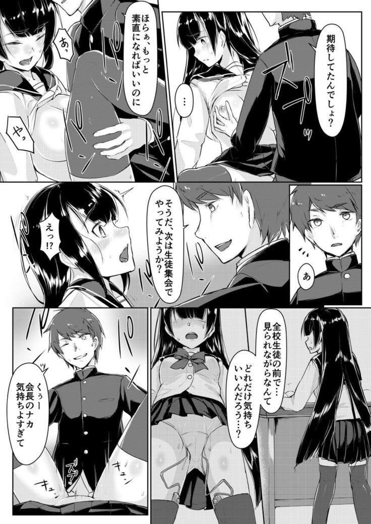 ドスケベな生徒会長を調教してやった～みんなの前で公開オ○ニー!?