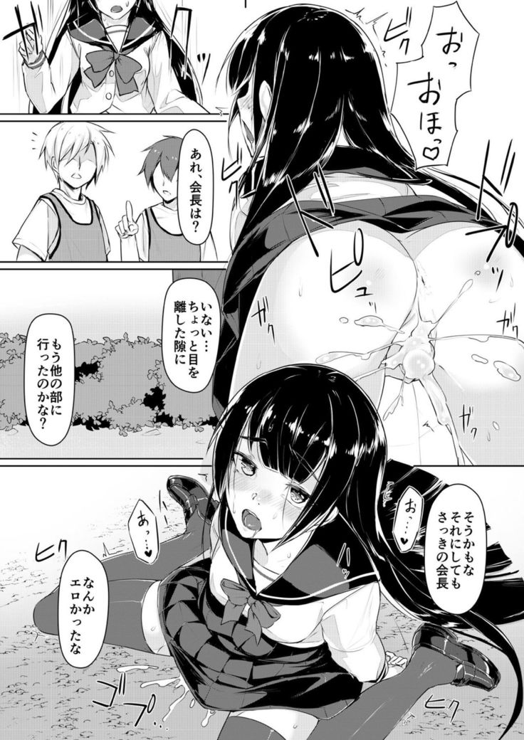 ドスケベな生徒会長を調教してやった～みんなの前で公開オ○ニー!?