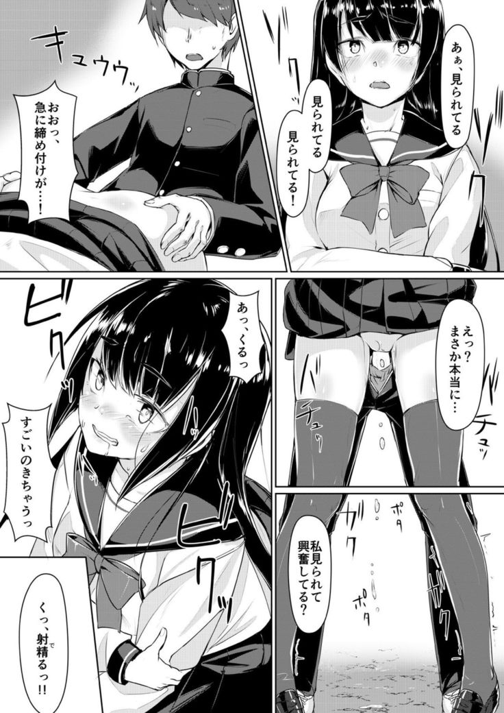 ドスケベな生徒会長を調教してやった～みんなの前で公開オ○ニー!?