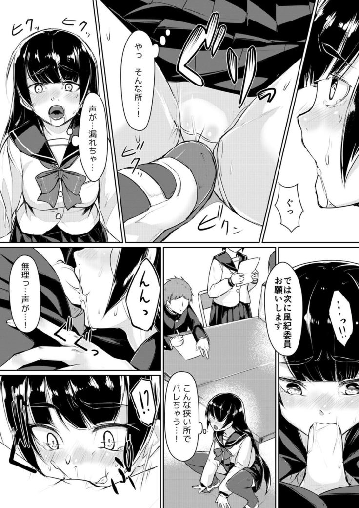 ドスケベな生徒会長を調教してやった～みんなの前で公開オ○ニー!?