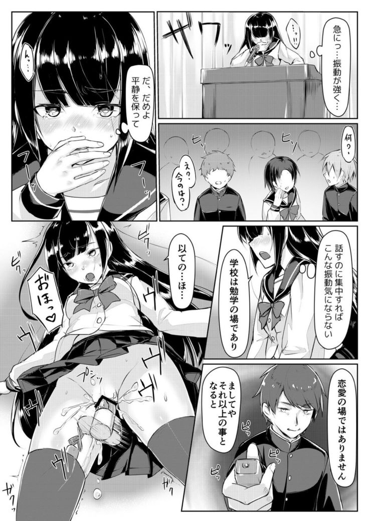 ドスケベな生徒会長を調教してやった～みんなの前で公開オ○ニー!?