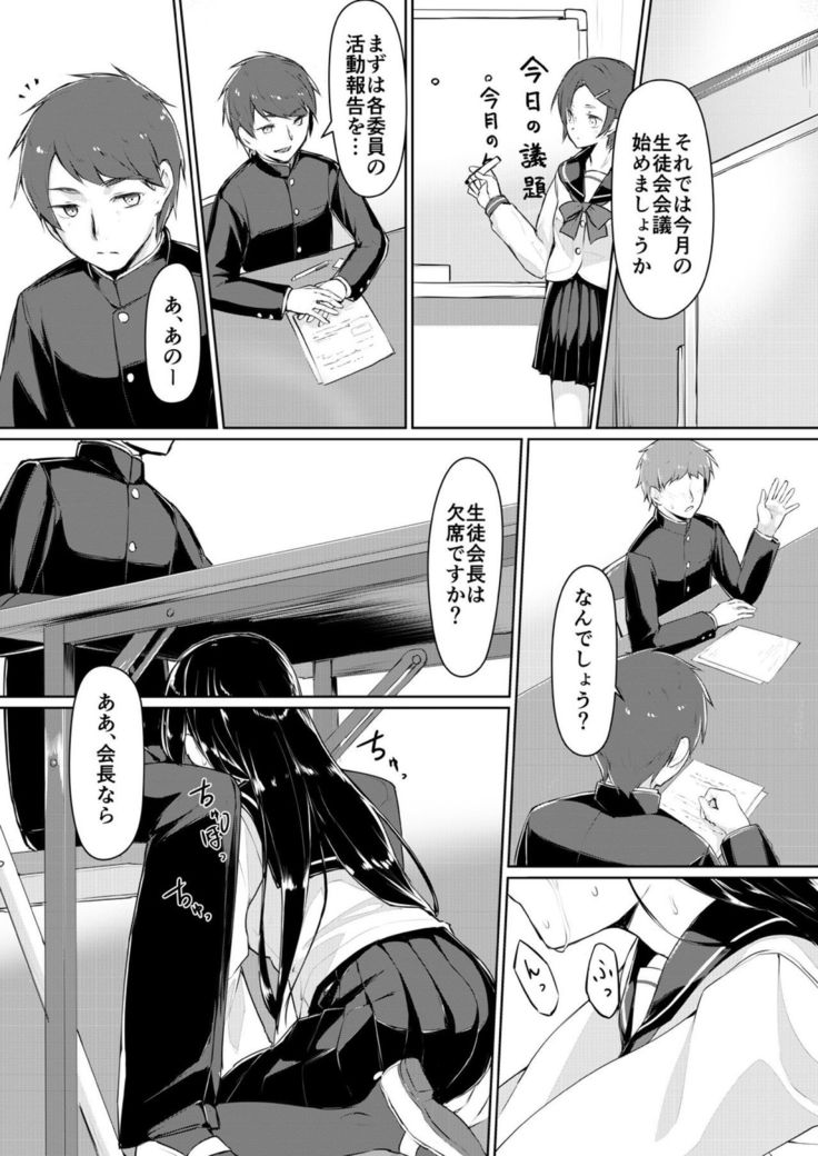 ドスケベな生徒会長を調教してやった～みんなの前で公開オ○ニー!?