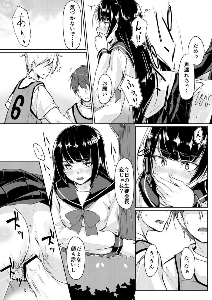 ドスケベな生徒会長を調教してやった～みんなの前で公開オ○ニー!?