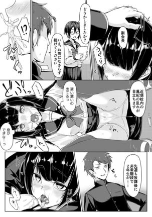 ドスケベな生徒会長を調教してやった～みんなの前で公開オ○ニー!? Page #14