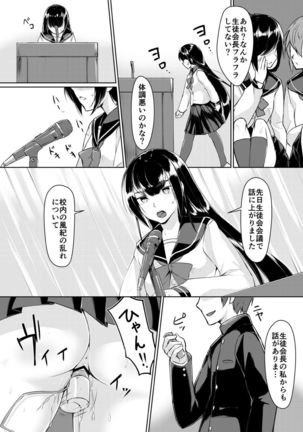 ドスケベな生徒会長を調教してやった～みんなの前で公開オ○ニー!? Page #21