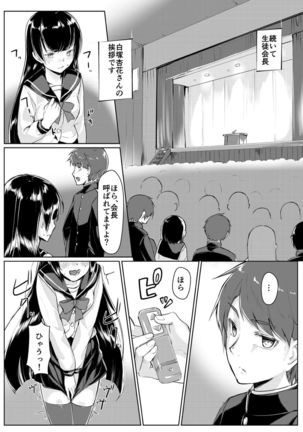 ドスケベな生徒会長を調教してやった～みんなの前で公開オ○ニー!? Page #19