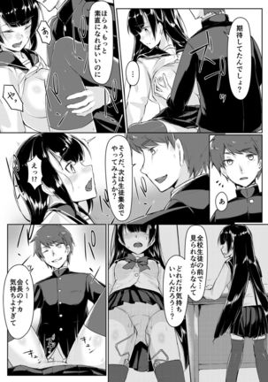 ドスケベな生徒会長を調教してやった～みんなの前で公開オ○ニー!? Page #17