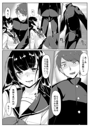 ドスケベな生徒会長を調教してやった～みんなの前で公開オ○ニー!? Page #25