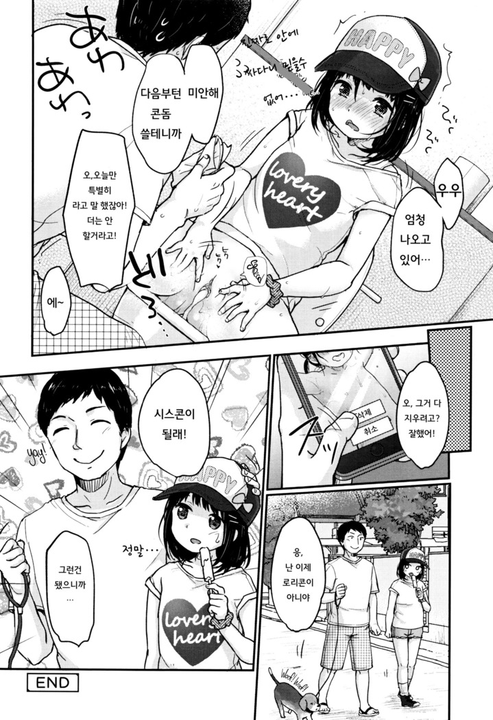 Chuukurai ga Suki