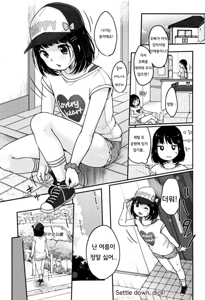 Chuukurai ga Suki
