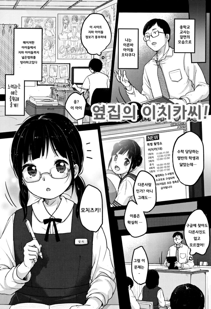 Chuukurai ga Suki