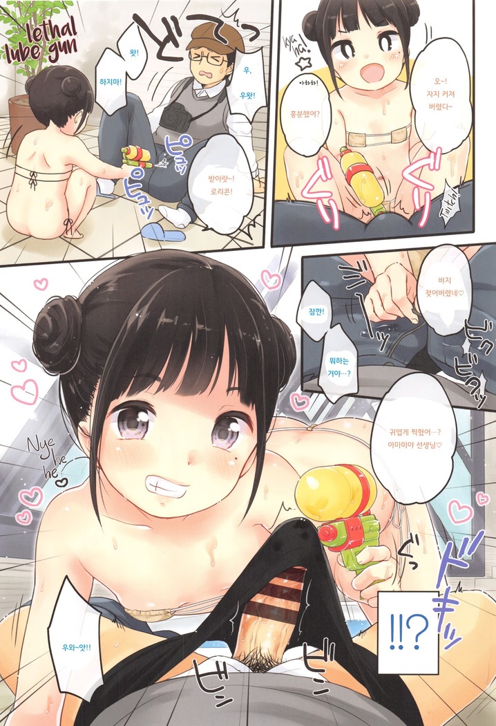 Chuukurai ga Suki