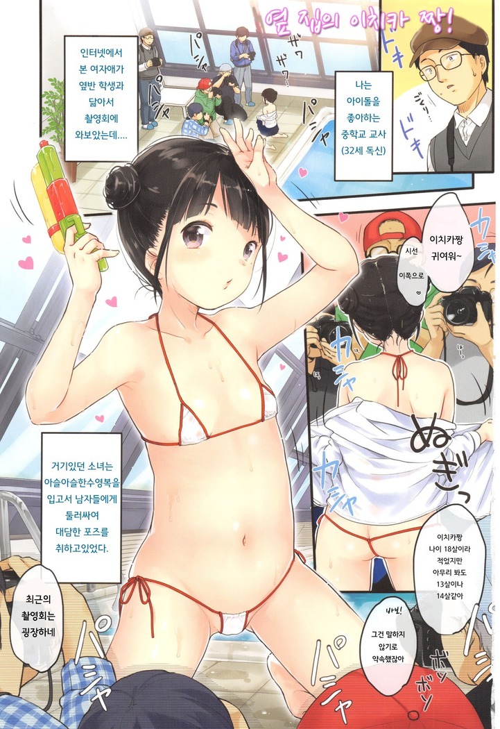 Chuukurai ga Suki