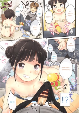 Chuukurai ga Suki