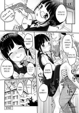 Chuukurai ga Suki Page #23