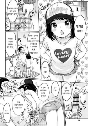 Chuukurai ga Suki Page #26