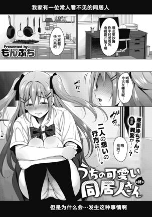 Uchi no Kawaii Doukyonin-san Page #49