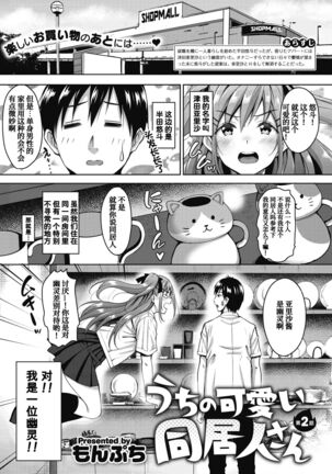 Uchi no Kawaii Doukyonin-san Page #27