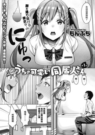 Uchi no Kawaii Doukyonin-san Page #4