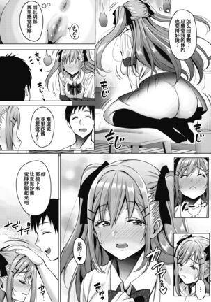 Uchi no Kawaii Doukyonin-san Page #14