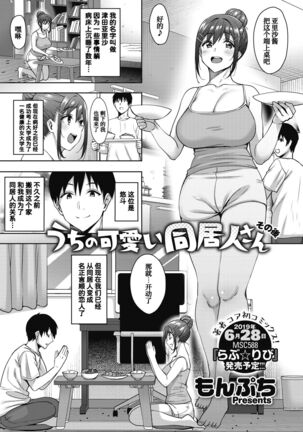 Uchi no Kawaii Doukyonin-san Page #73