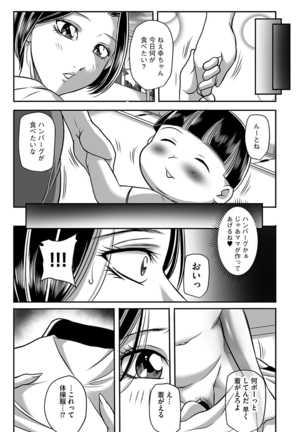 Kegarawashiku mo Hahaoya - Bitch, but mother Page #92