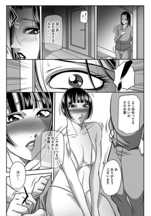 Kegarawashiku mo Hahaoya - Bitch, but mother Page #79