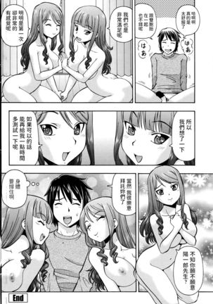 Iinazuke wa Twins! - Page 21