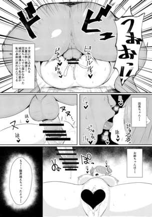 Midara ni Odoru Chou Page #15