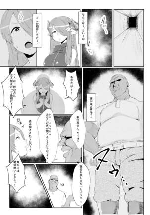 Midara ni Odoru Chou Page #7