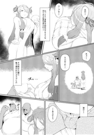 Midara ni Odoru Chou Page #4