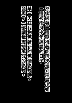 Tsuyokute Yasashii Anoko ga Ossan Aite ni Enkou Shiteiru Douga o Hakken Shiteshimatta - Page 8