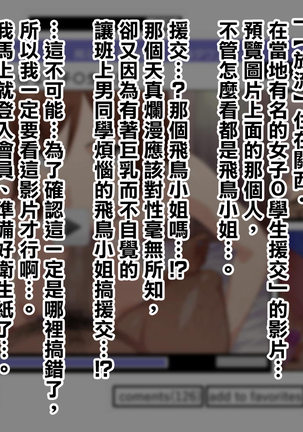 Tsuyokute Yasashii Anoko ga Ossan Aite ni Enkou Shiteiru Douga o Hakken Shiteshimatta - Page 9