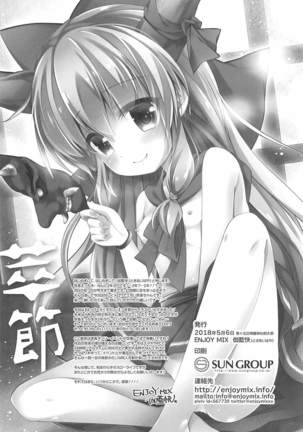 Suisetsu Page #17